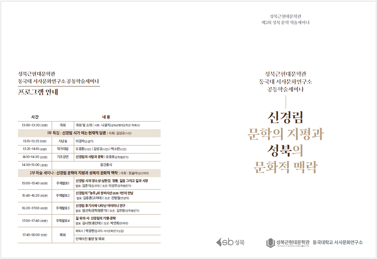학술세미나_자료집_(2).png 이미지