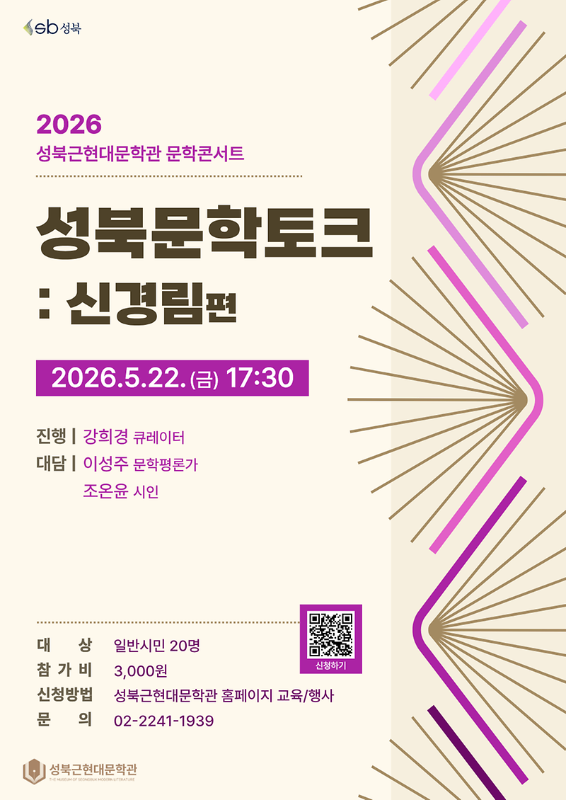 성북문학토크 : 시인 신경림 대표 이미지