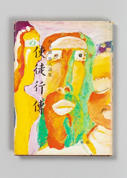 『사도행전』 이미지